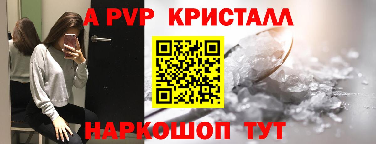 A PVP Crystall Анжеро-Судженск