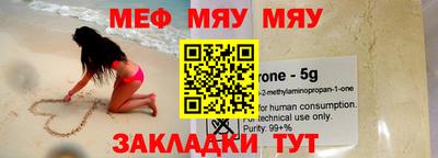 мяу мяу кристалл Малгобек