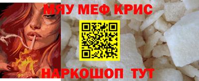 мяу мяу кристалл Малгобек