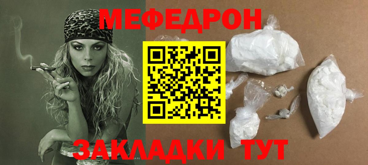 МЯУ-МЯУ  Мефедрон 4 MMC  Мефедрон  Анжеро-Судженск  Вход с VPN 