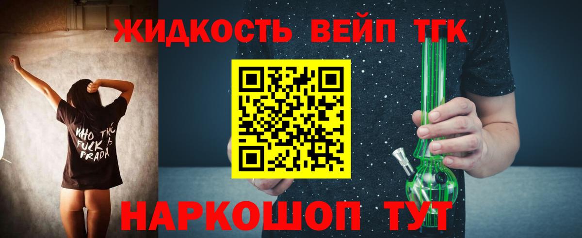 ТГК жижа  Вход с VPN  Анжеро-Судженск  Дистиллят ТГК вейп с тгк 